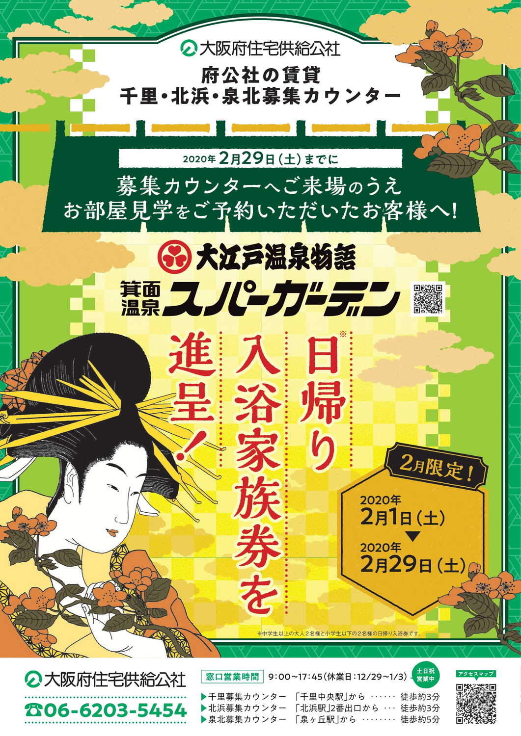 大阪府住宅供給公社 来場記念キャンペーン ツール