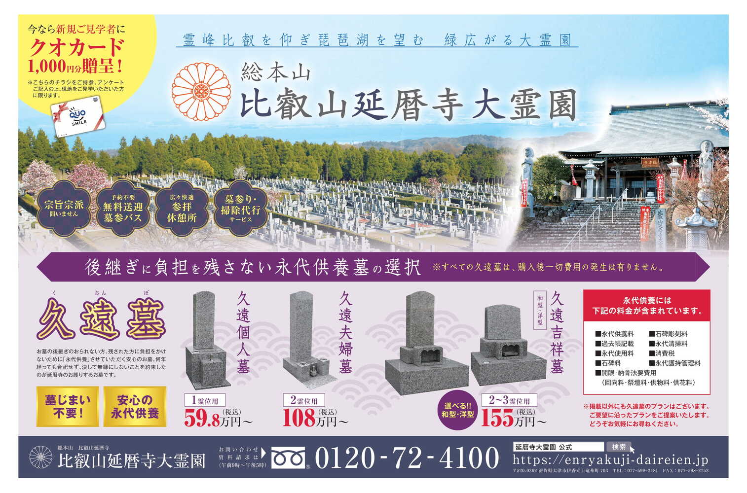 比叡山延暦寺大霊園 チラシ
